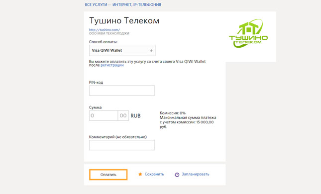 Тушино телеком. Тушино Телеком личный кабинет. Тушино Телеком личный кабинет оплата. Тушино Телеком оплатить.
